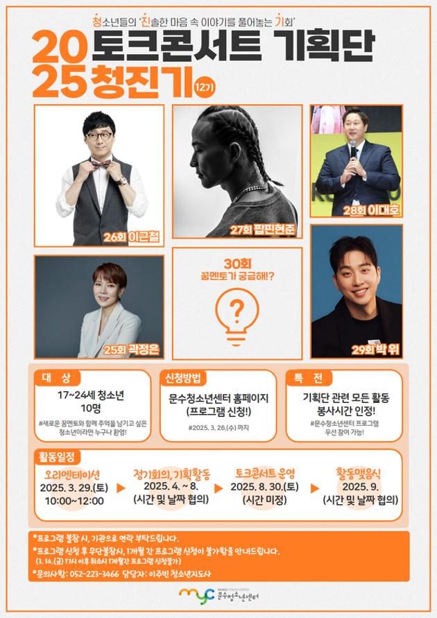 [특화사업] 청소년 토크콘서트 기획단 '청진기'