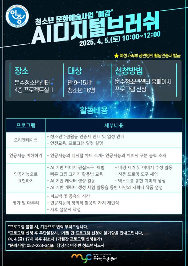 [인증제] AI 디지털브러쉬