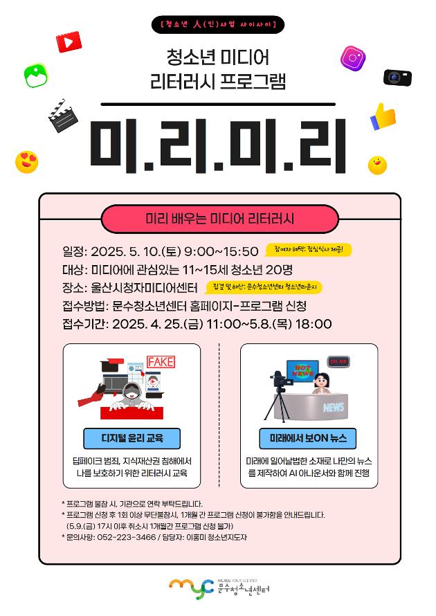 [人(인)사업]미리미리(미리 배우는 미디어리터러시)