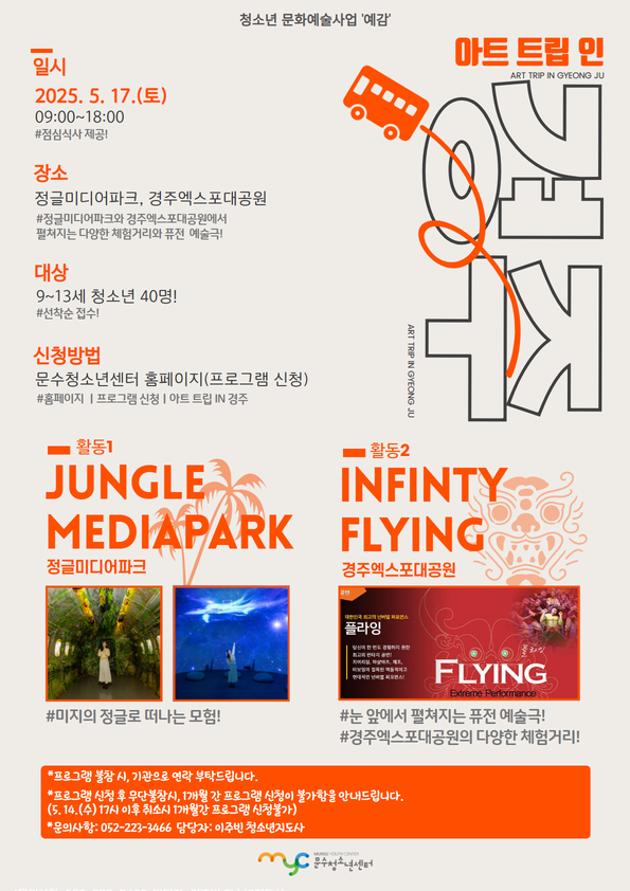 [예감] 아트 트립 IN '경주'