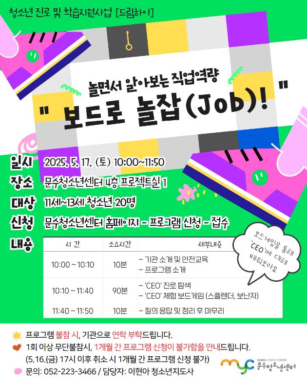 [드림하이] 놀면서 알아보는 직업역량 '보드로 놀잡(Job)!'