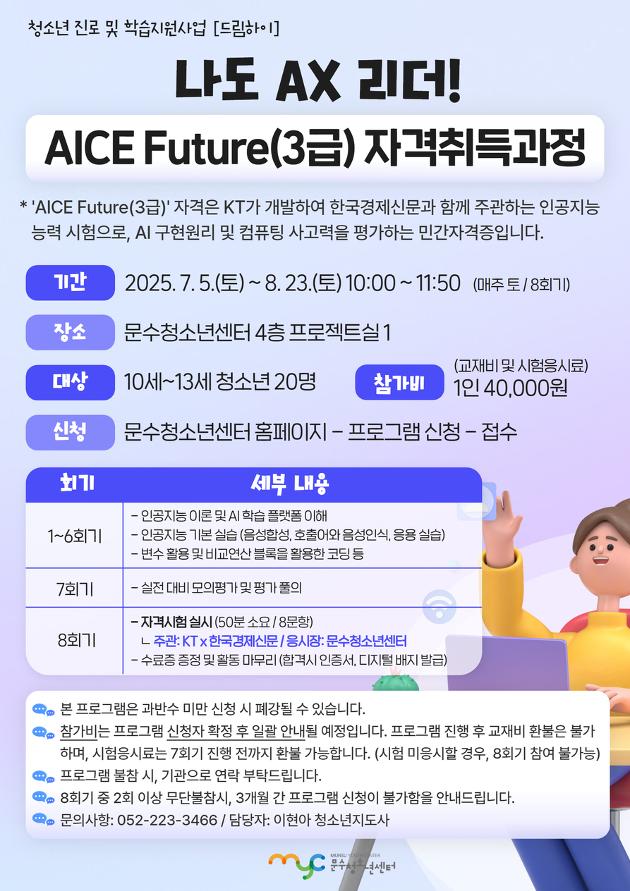 [드림하이] 나도 AX리더! AICE Future(3급) 자격취득과정