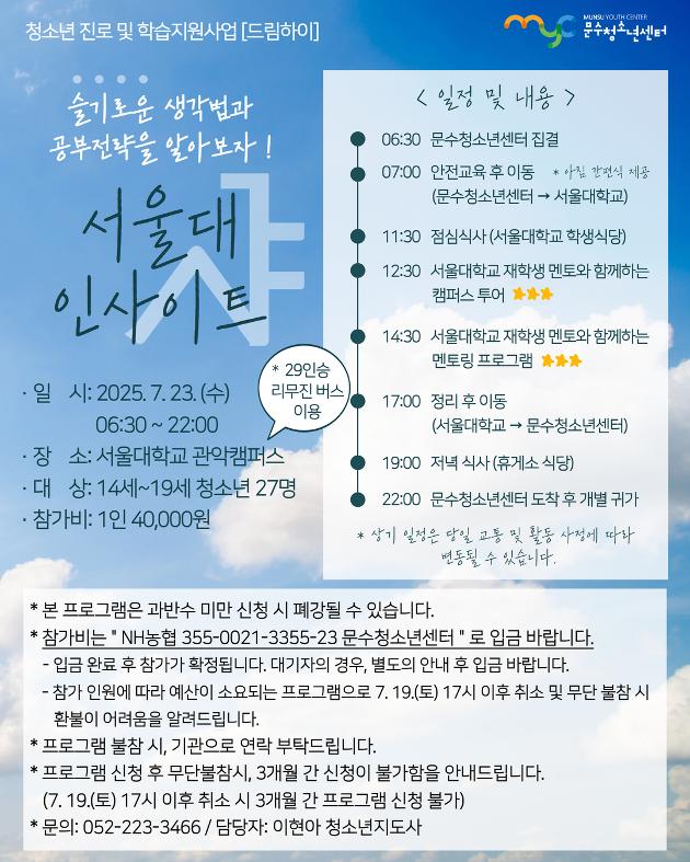 [드림하이] 서울대 인사이트(SNU Insight)