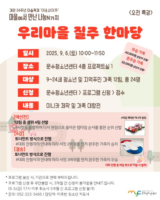 [마을축제 '이웃사이多'] 우리마을 질주 한마당 (오전특강)