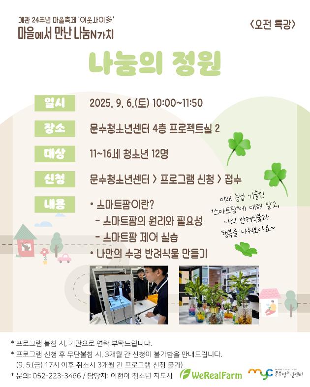 [마을축제 '이웃사이多'] 나눔의 정원 (오전특강)