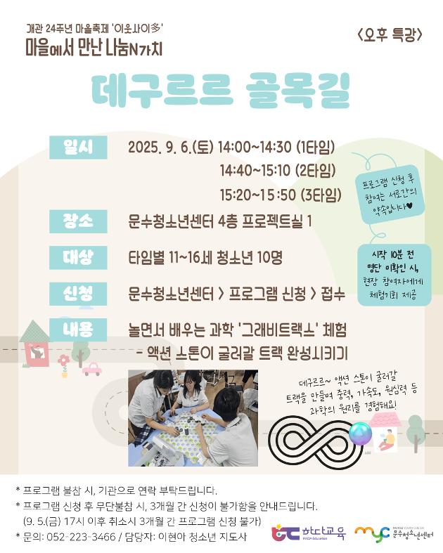 [마을축제 '이웃사이多'] 데구르르 골목길 (오후특강, 2타임)