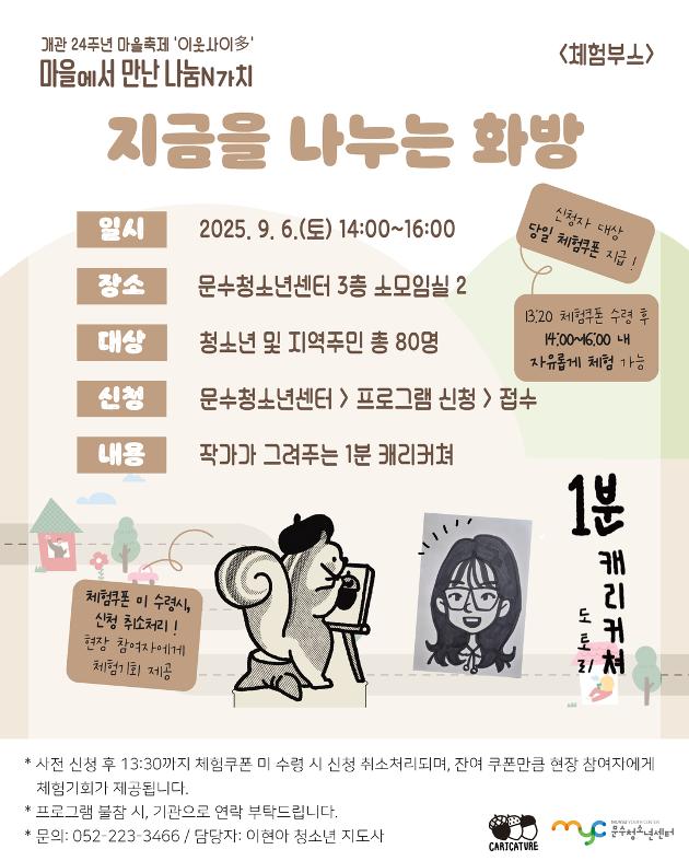 [마을축제 '이웃사이多'] 지금을 나누는 화방 (체험부스)