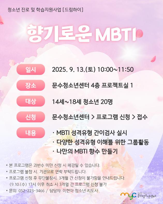[드림하이] 향기로운 MBTI