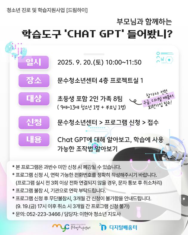 [드림하이] 부모님과 함께하는 학습도구 Chat GPT 들어봤니?
