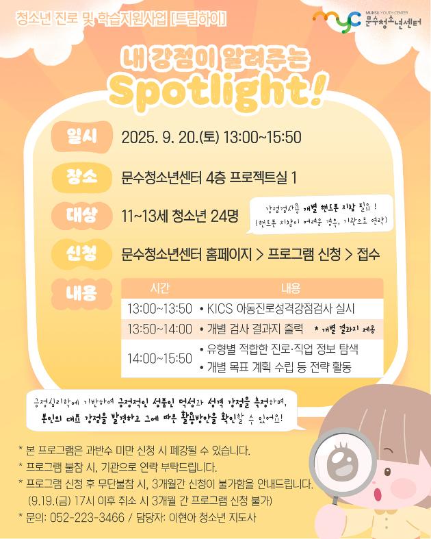 [드림하이] 내 강점이 알려주는 Spotlight!