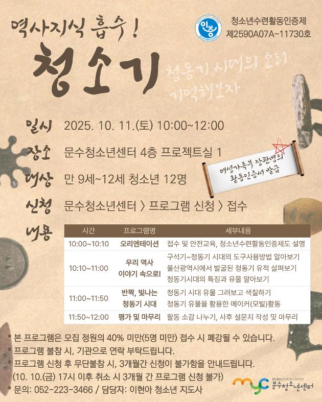 [인증제] 역사지식 흡수! 청소기 (청동기 시대 소리 기억해보자)