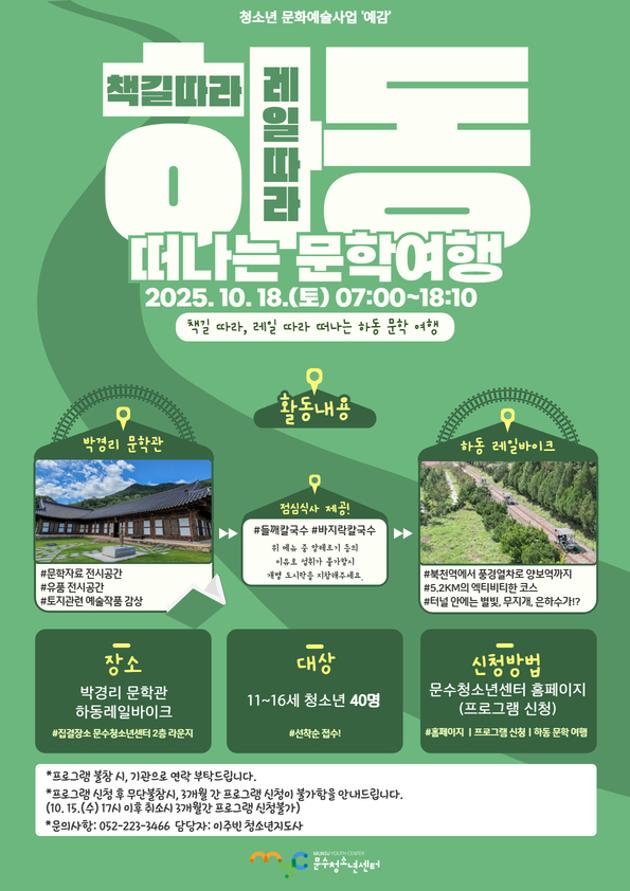 [예감] 책길 따라, 레일 따라 떠나는 하동 문학여행