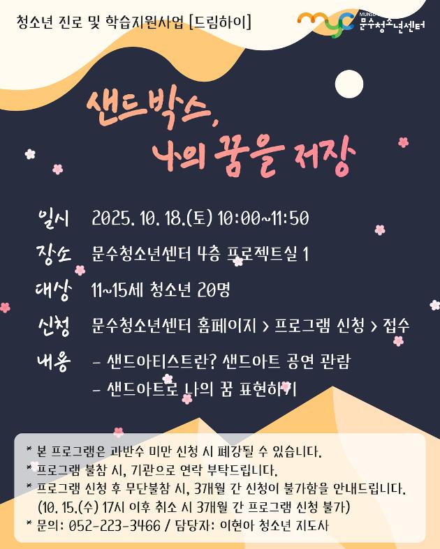 [드림하이] 샌드박스: 나의 꿈을 저장