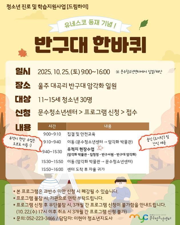 [드림하이] 반구대 한바퀴