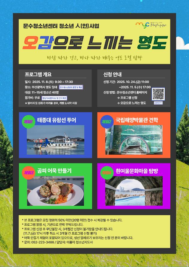 [人(인)사업] 오감으로 느끼는 영도