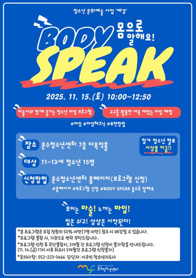 [예감] BODY SPEAK '몸으로 말해요'