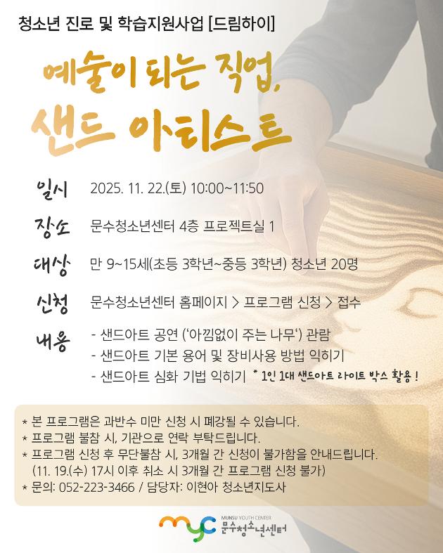 [드림하이] 예술이 되는 직업, 샌드 아티스트