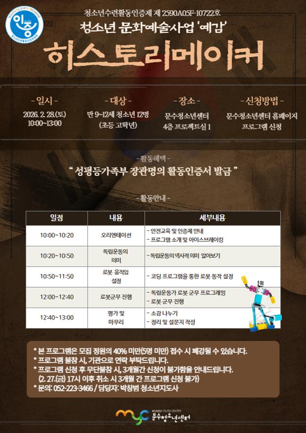 [청소년수련활동인증제] 히스토리 메이커