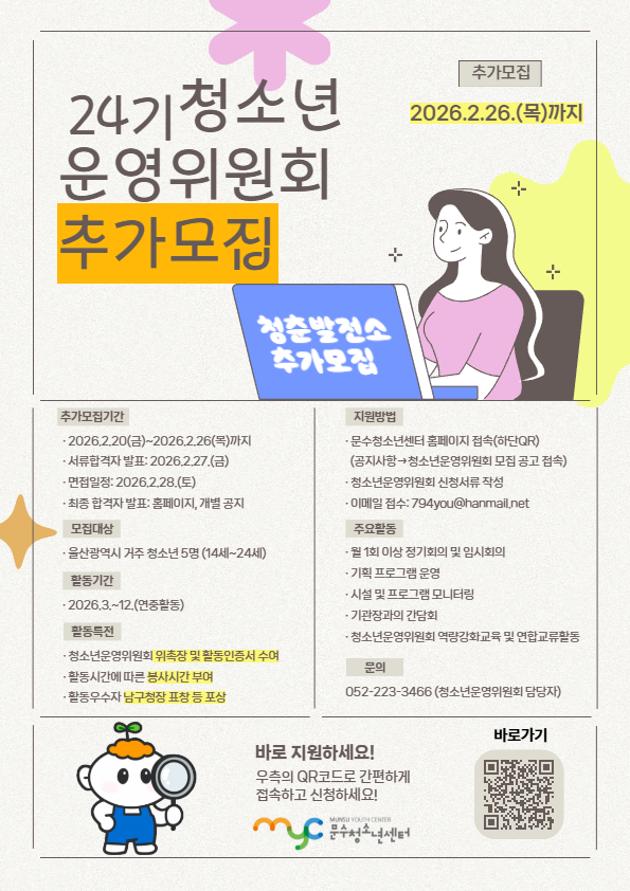 청소년운영위원회 '청춘발전소' 추가모집