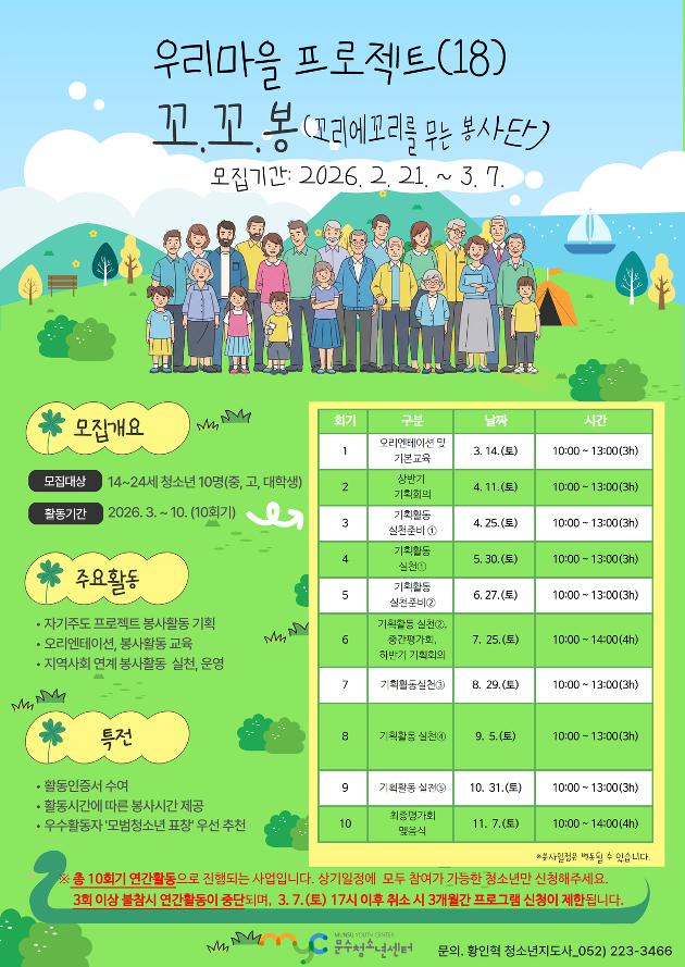 2026년 꼬리에 꼬리를 무는 봉사단