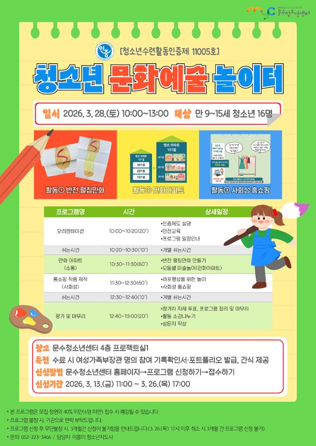 [人(인)사업] 청소년, 문화예술 놀이터