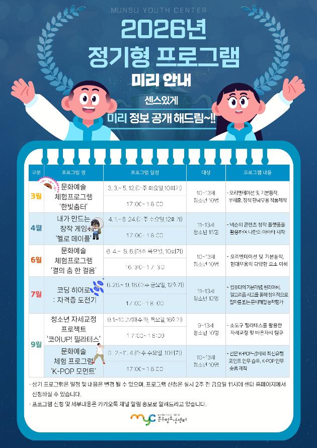 2026년 정기형 프로그램 안내