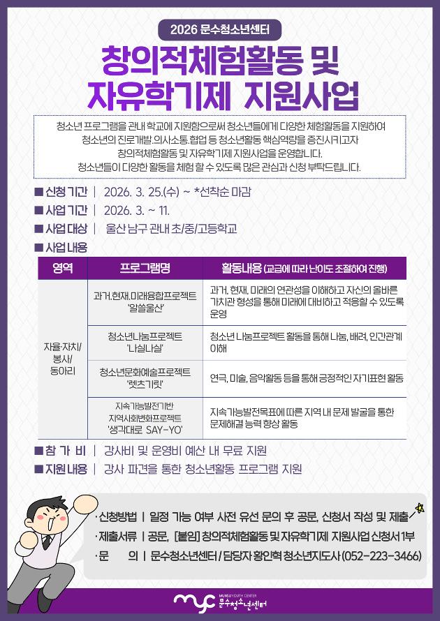 2026년 창의적체험활동 및 자유학기제 지원사업 추가모집 안내 (마감되었습니다.)