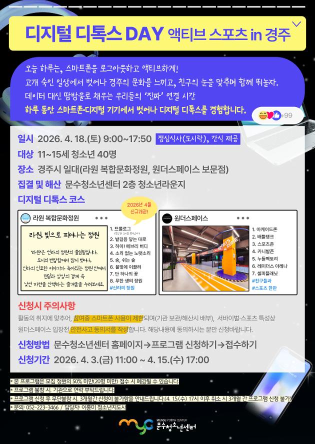 [人(인)사업] 디지털 디톡스 DAY ‘액티브 스포츠 in 경주’