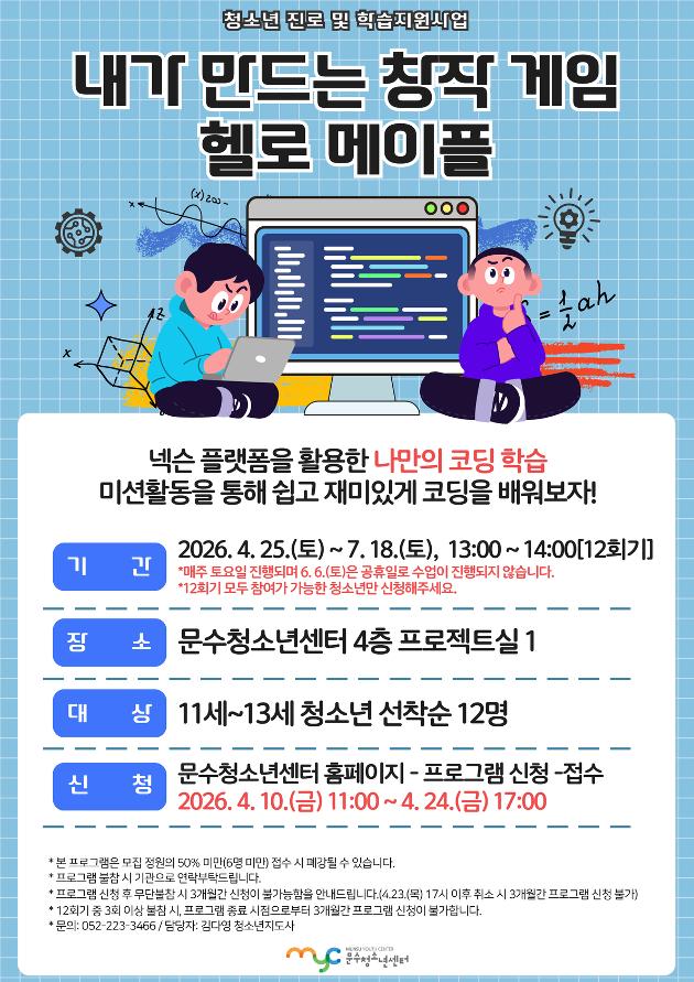 [드림하이] 내가 만드는 창작 게임 '헬로 메이플'