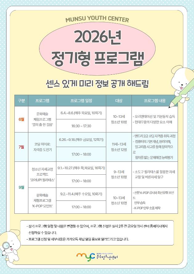 2026년 정기형 프로그램 안내