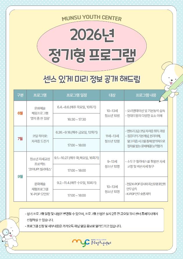 2026년 정기형 프로그램 안내