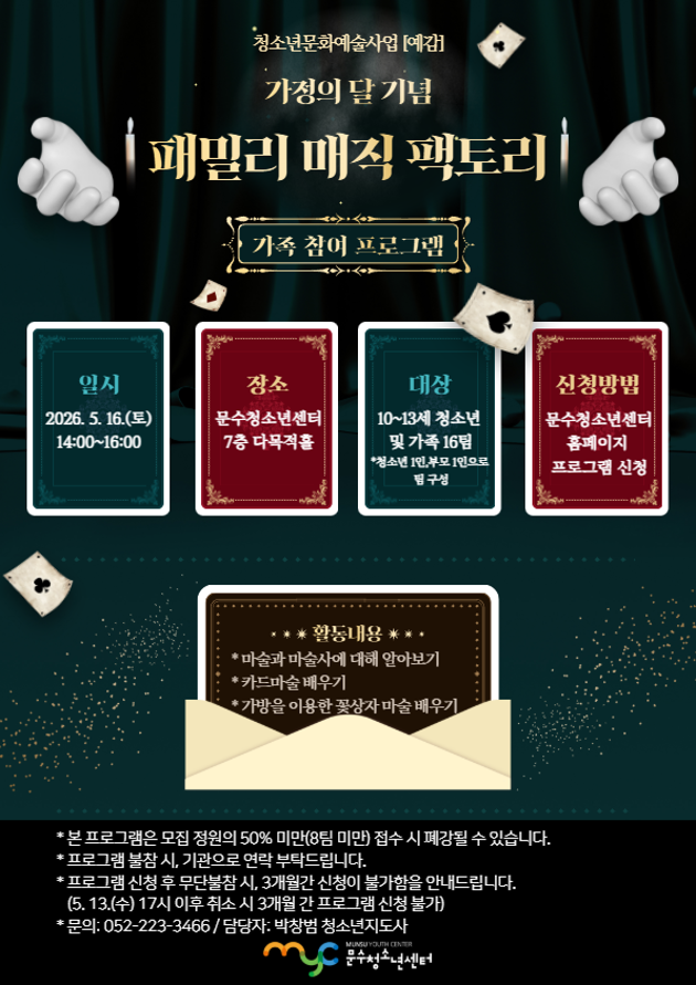 [예감]가정의 달 기념 '패밀리 매직 팩토리'