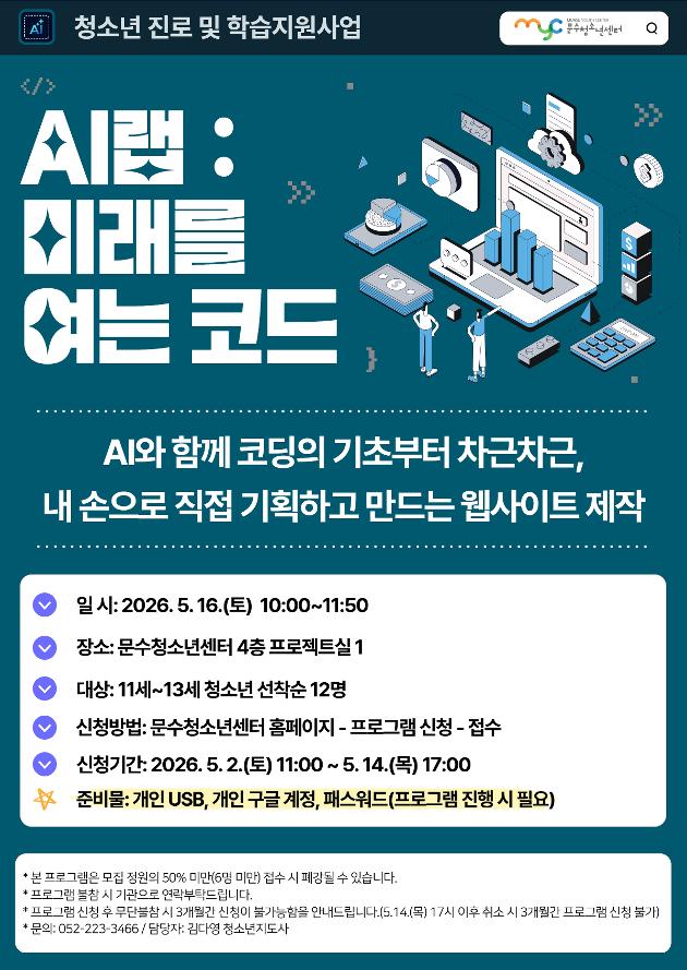 [드림하이] AI랩: 미래를 여는 코드
