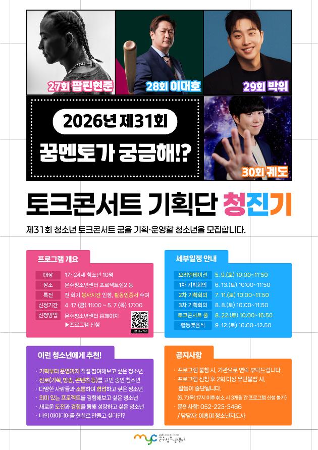[특화사업] 청소년 토크콘서트 기획단 '청진기'