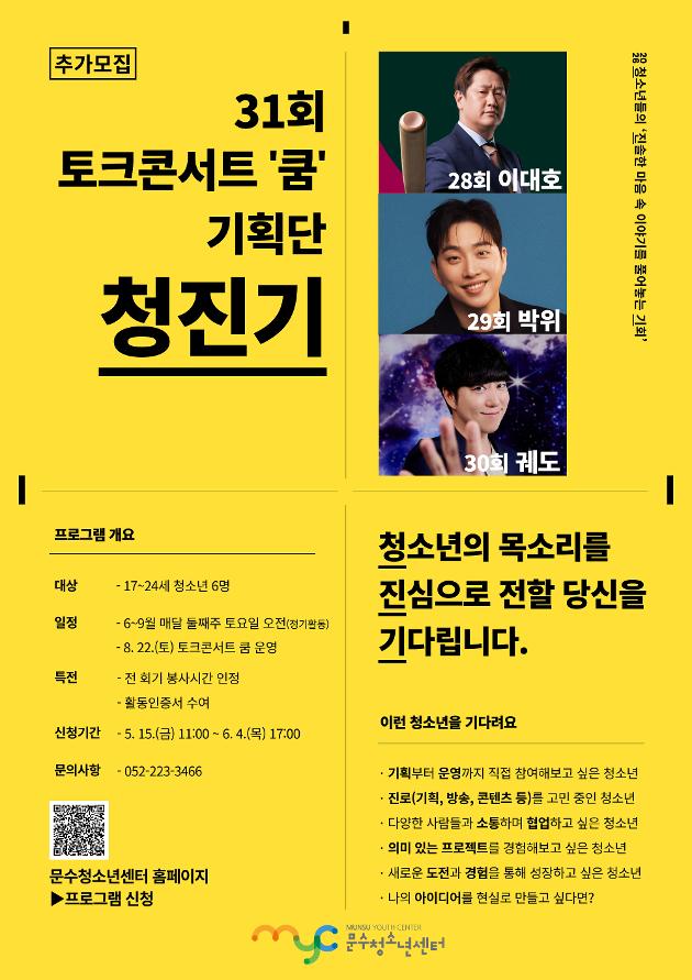 [특화사업] 청소년 토크콘서트 기획단 '청진기'(추가모집)