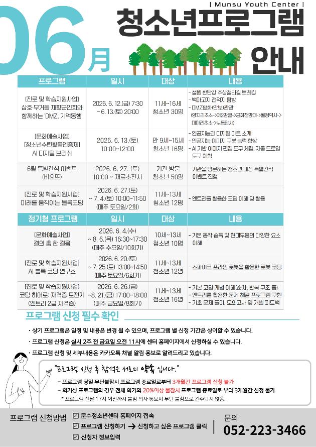 2026년 6월 프로그램 안내