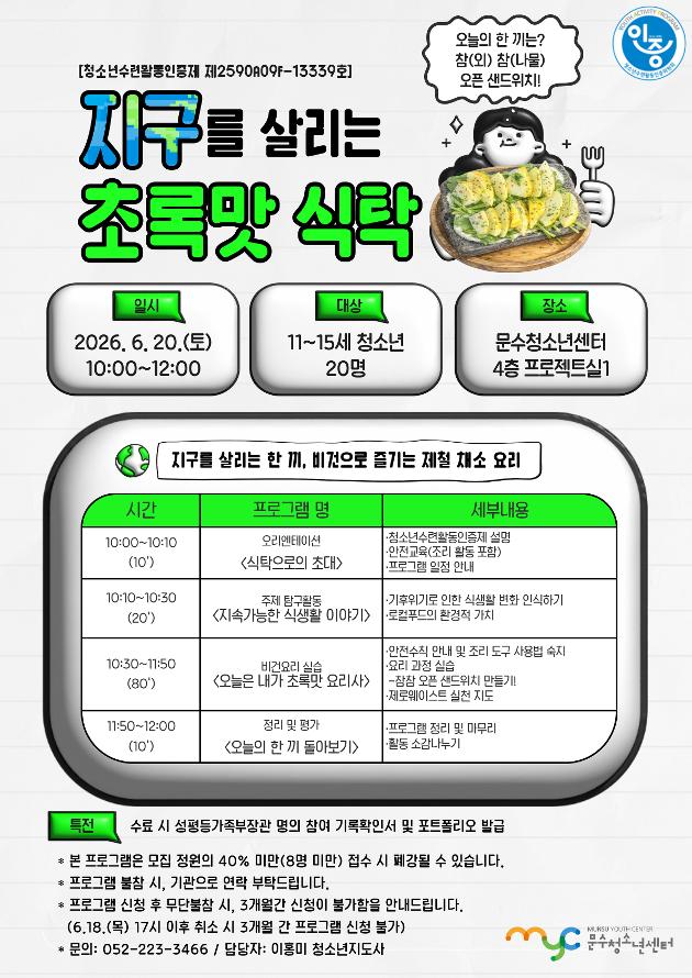 [人(인)사업] 지구를 살리는 초록맛 식탁
