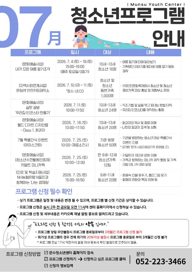 2026년 7월 프로그램 안내