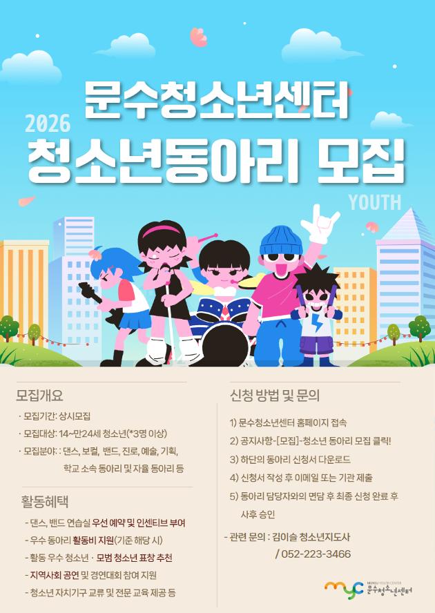 청소년동아리연합회 '맛동산'