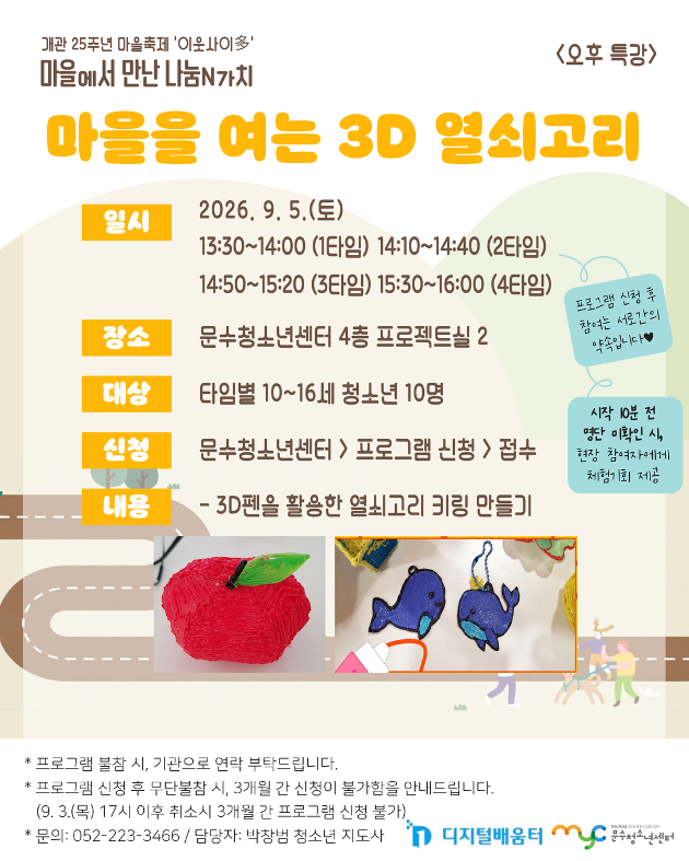 [마을축제 '이웃사이多'] 마을을 여는 3D 열쇠고리 (오후특강, 4타임)