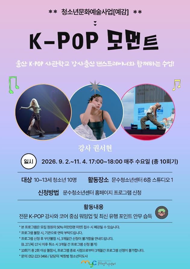 [예감] K-POP 모먼트