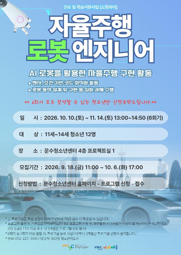 [드림하이] 자율주행 로봇 엔지니어