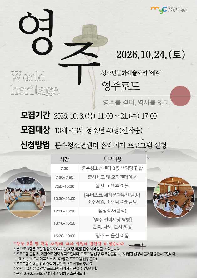 [예감] 영주로드 영주를 걷다, 역사를 잇다. *신청시 연락 가능한 번호 기재 필수
