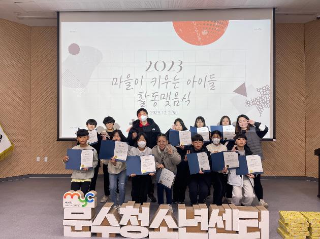 2023. 12. 2.(토) 마을이 키우는 아이들 활동맺음식