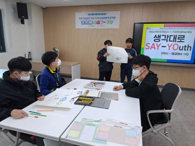 2025. 4. 26.(토) [보급사업] 지속가능발전기반 지역사회변화프로젝트 "생각대로 SAY-YO"