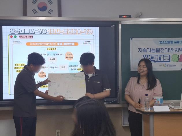 2025. 6. 13.(금) [보급사업] 지속가능발전기반 지역사회변화프로젝트 "생각대로 SAY-YO"