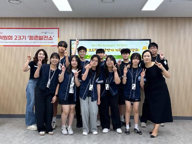 2025. 6. 14.(토) 23기 청소년운영위원회 4차 정기회의 및 상반기기관장간담회
