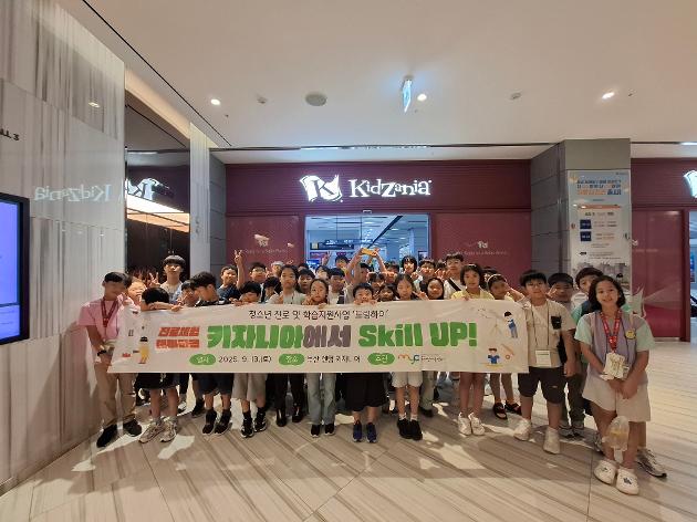 2025. 9. 13.(토) 키자니아에서 Skill up!