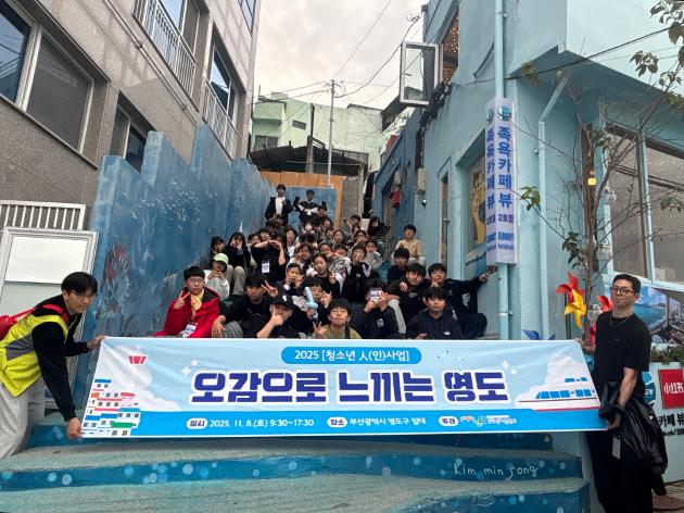 2025. 11. 8.(토) 오감으로 느끼는 영도