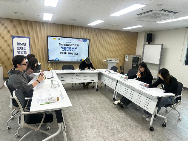 2026. 5. 16.(토) 청소년동아리연합회'맛동산' 2분기 대표자회의